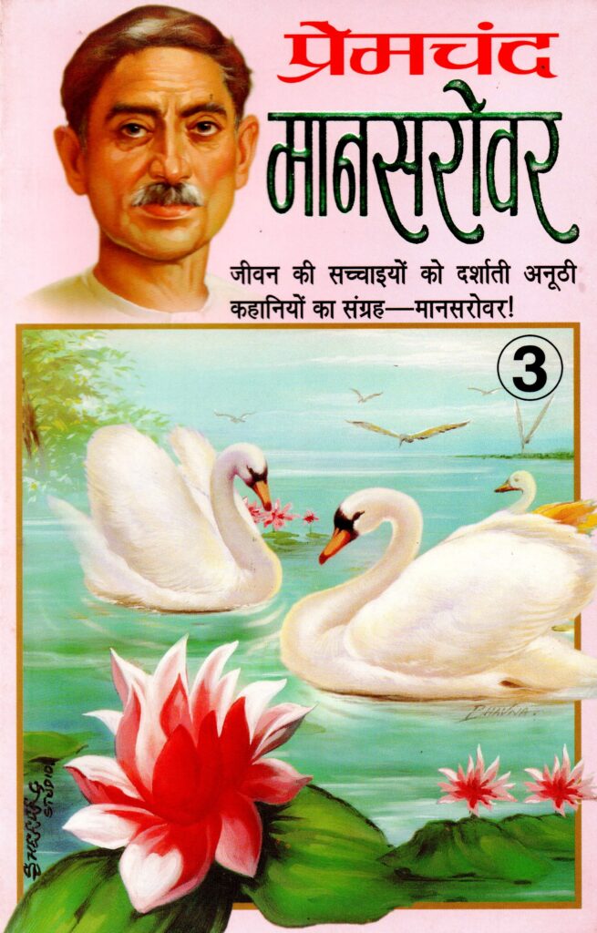 Premchand 655x1024