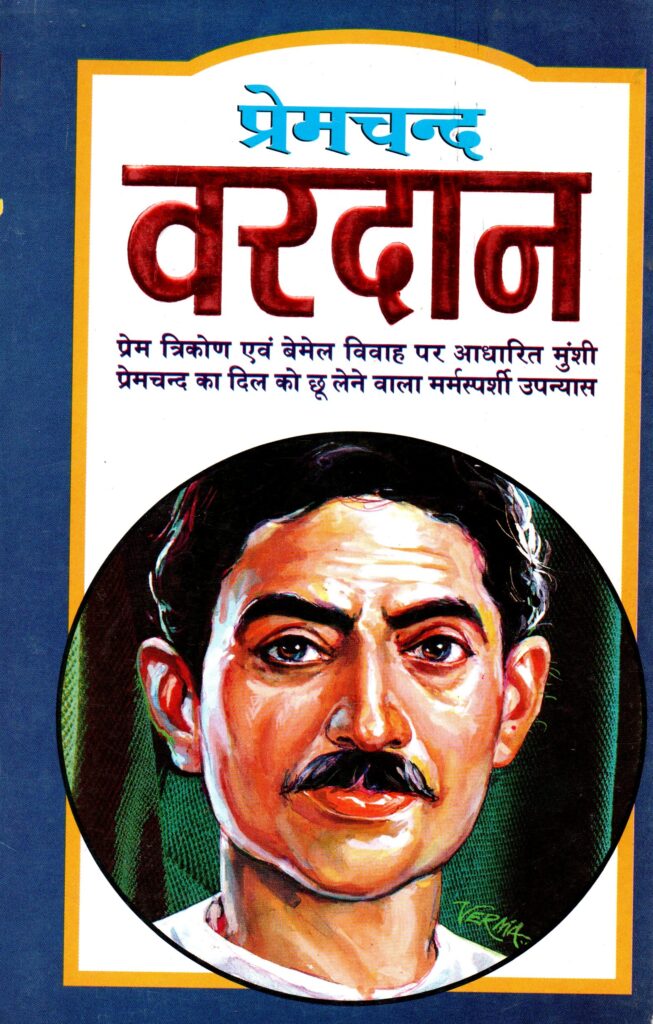 Premchandra Vardan 653x1024