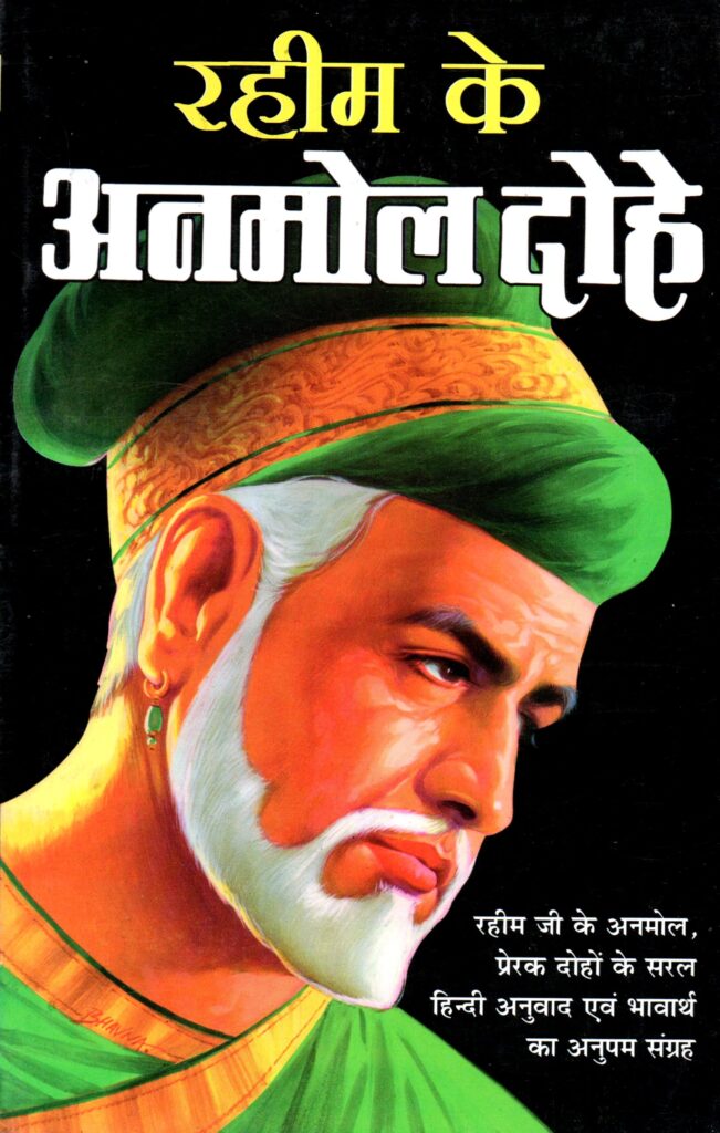 Rahim Ka Anmol Dahu 651x1024
