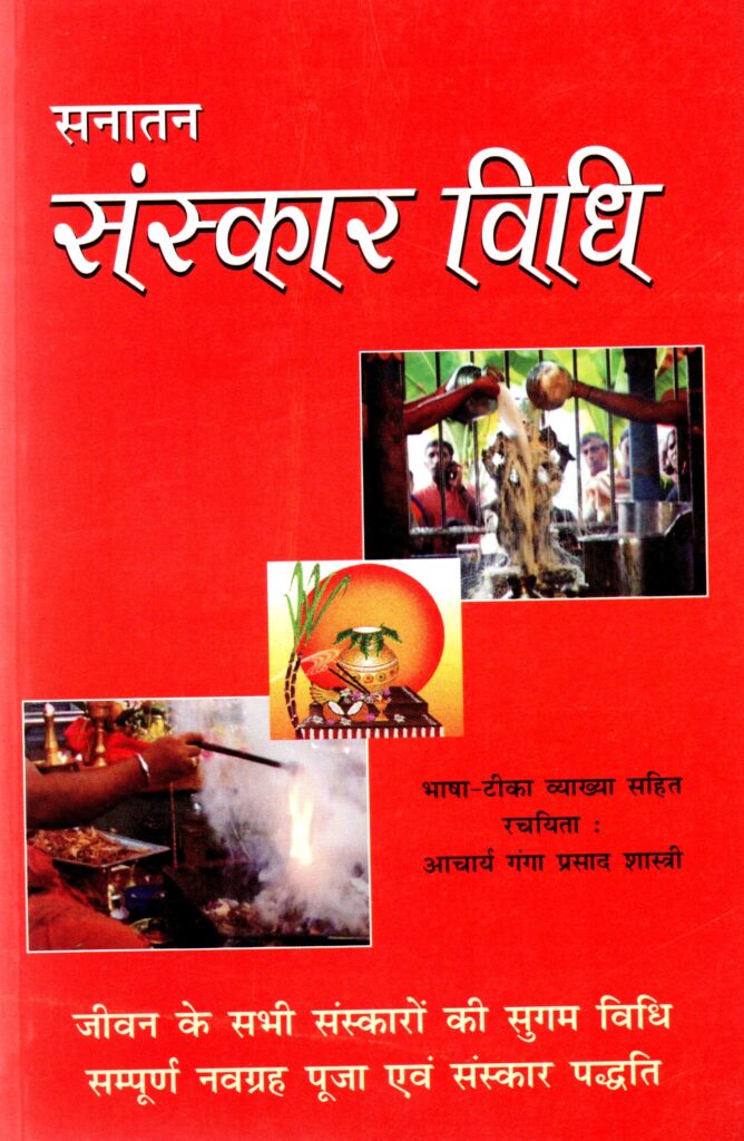 Sanatan Sanskr Vidhi 668x1024