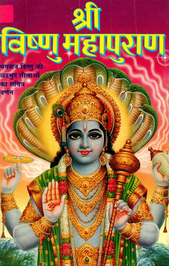 Shree Vishnu 650x1024