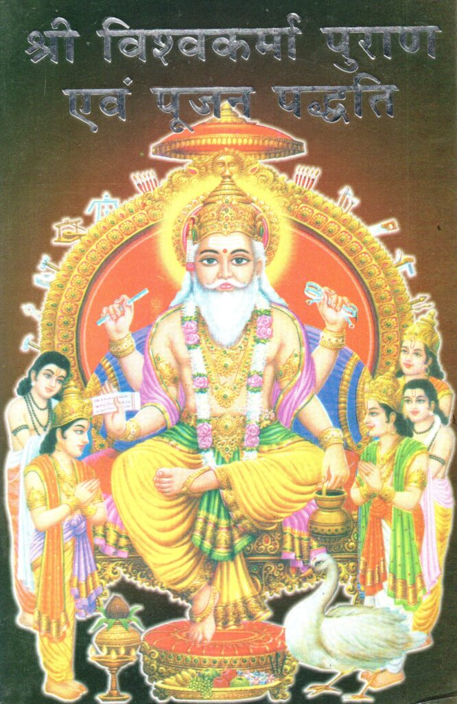 Shreee Vishwakarma 666x1024