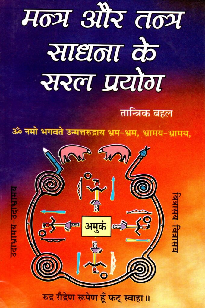 Tantra Mantra 680x1024