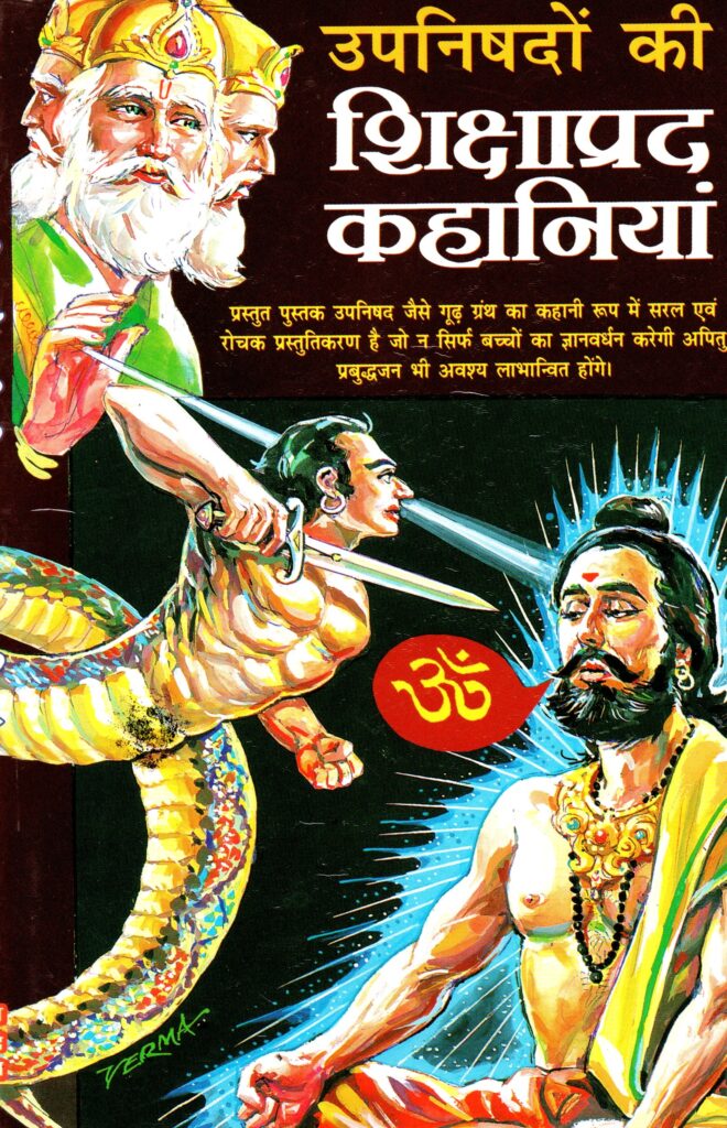 Upnishad 660x1024