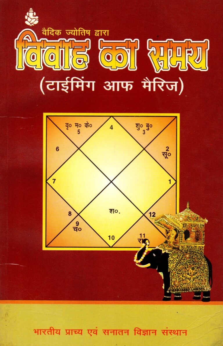 Vivah Ka Samay