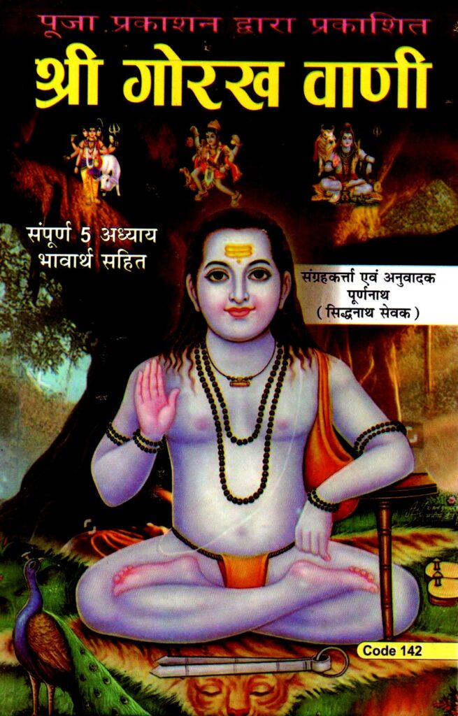 Shree Gorakh Vani 655x1024