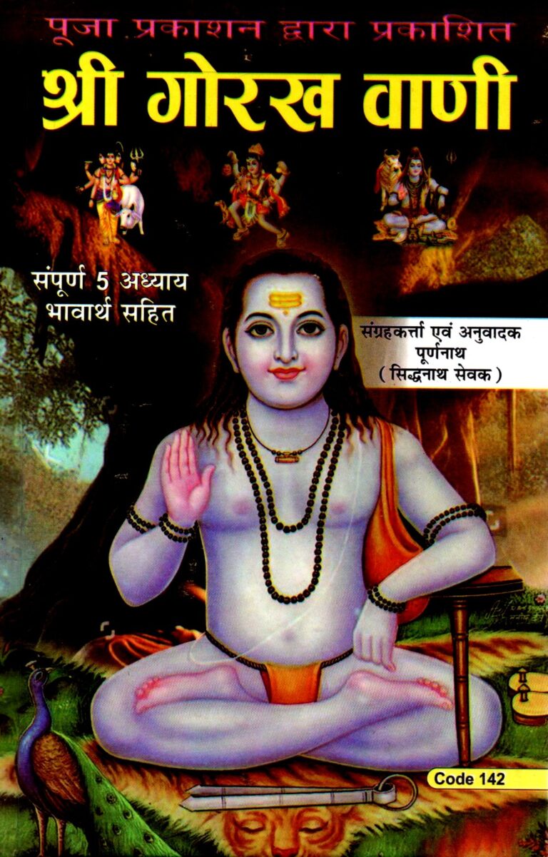 Shree Gorakh Vani