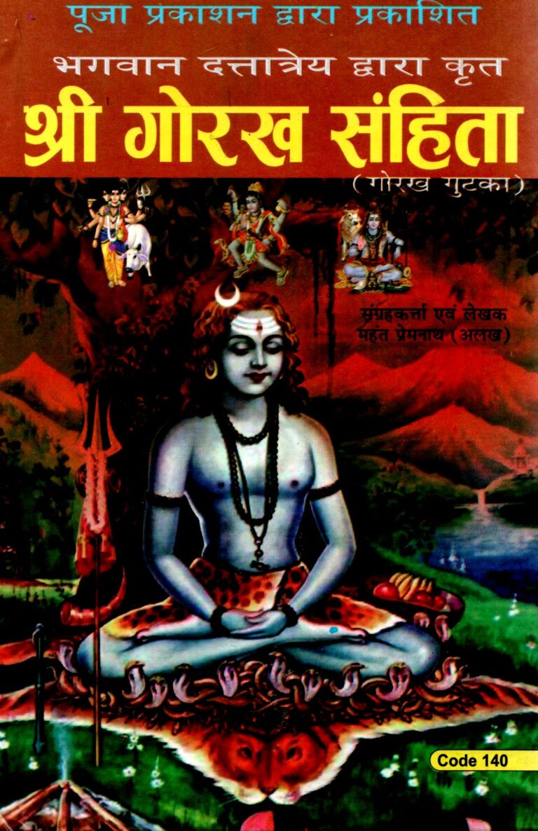 Shri Gorakh Samhita