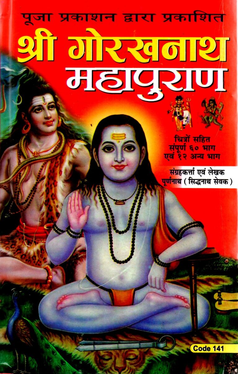 Shri Gorakhnath Mahapuran